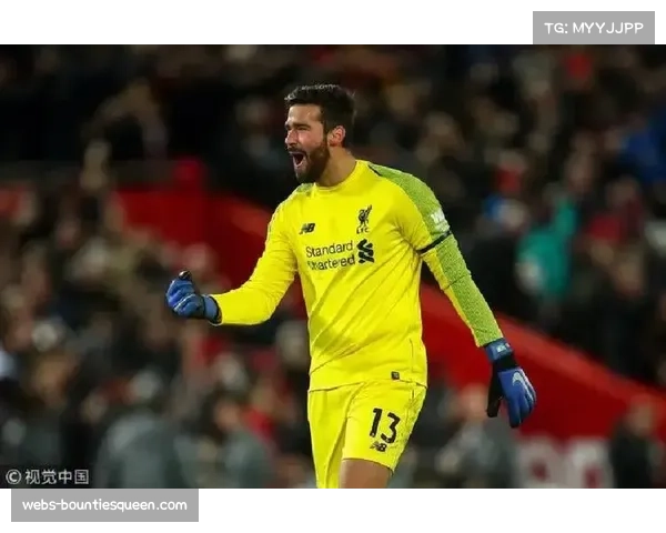专访：利物浦守门员教练谈阿利松——“他是我们发动第一次进攻的发起者”